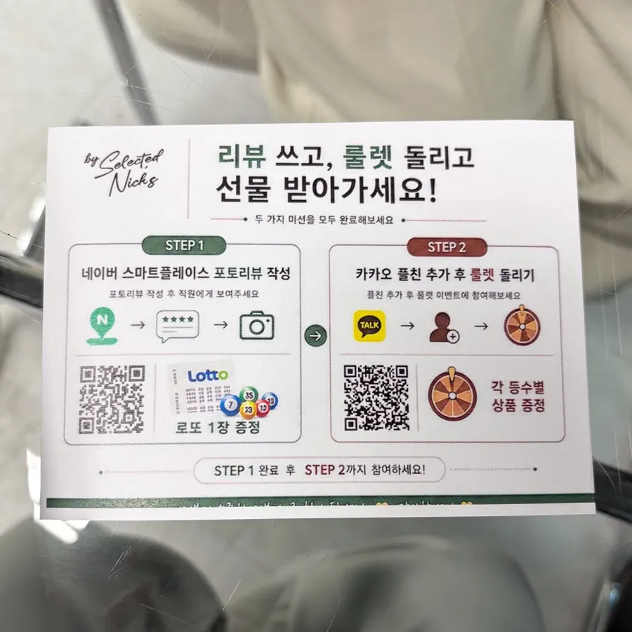 셀렉티드닉스 리뷰 이벤트 안내