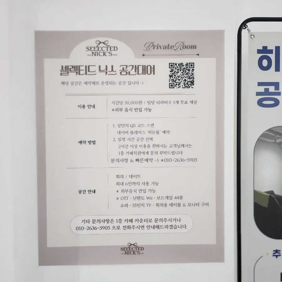 Notice board showing private room fees and conditions