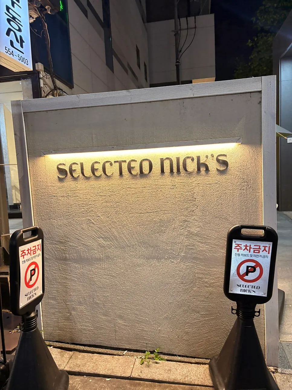 강남역 대형카페 셀렉티드닉스 외관