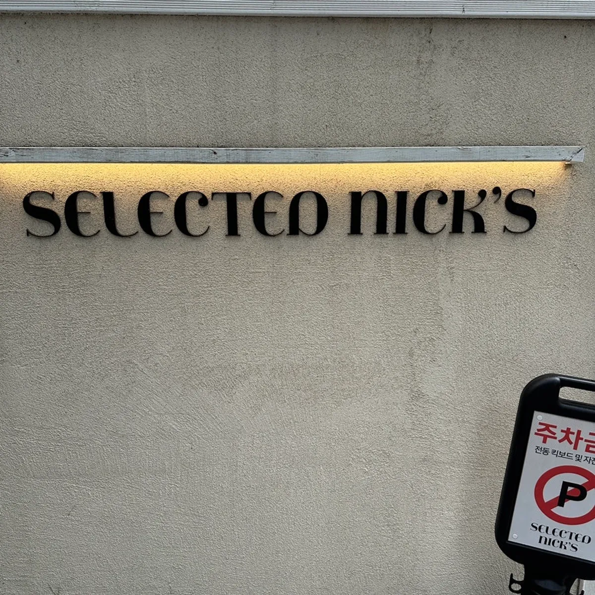 Visiting Selected Nicks, a large café near Gangnam Station