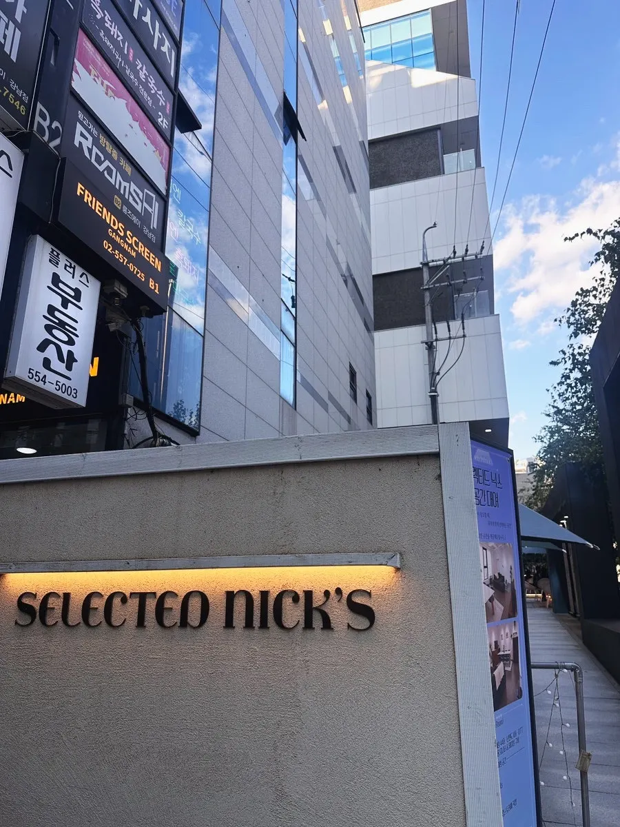 강남역 셀렉티드닉스 건물 외관