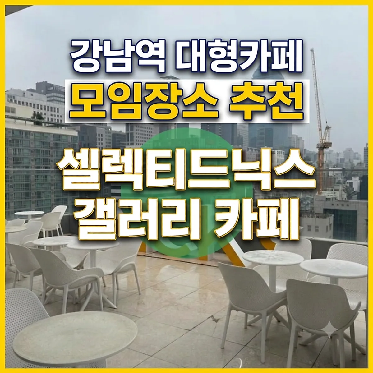 Signature image of Selected Nicks, a large café near Gangnam Station