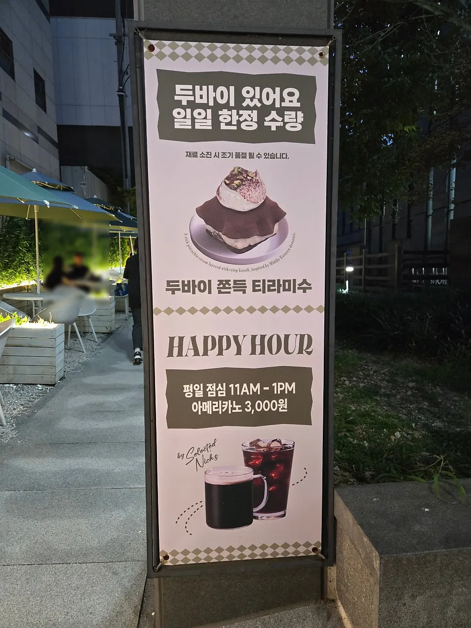 지난 낮 방문 때 본 셀렉티드닉스 루프탑 전망
