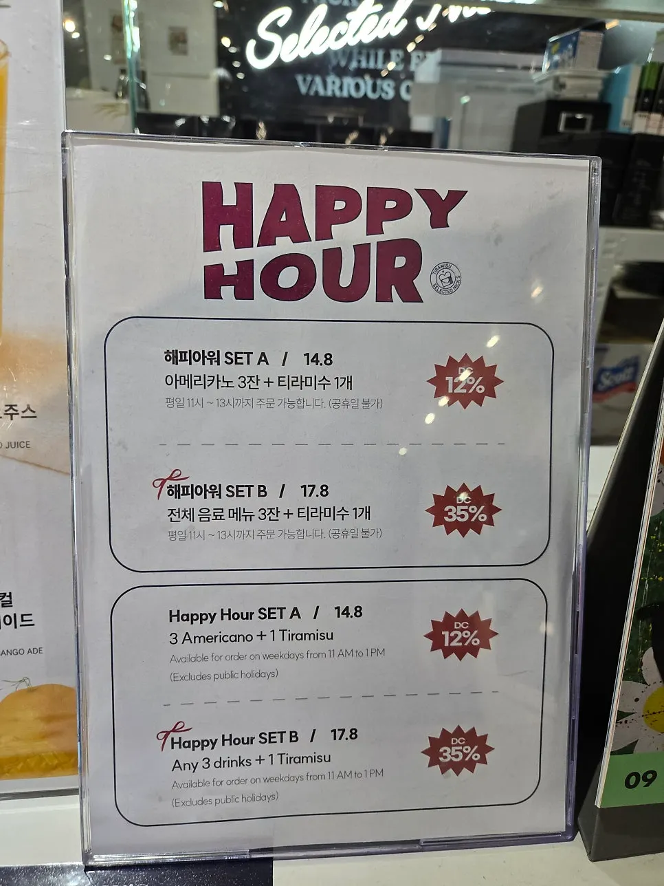 티라미수와 음료 세트 할인 메뉴