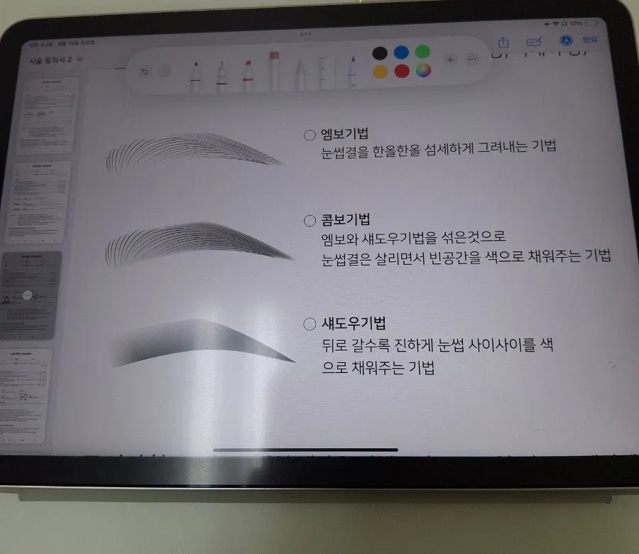 눈썹 모양과 색상 디자인 상담 장면