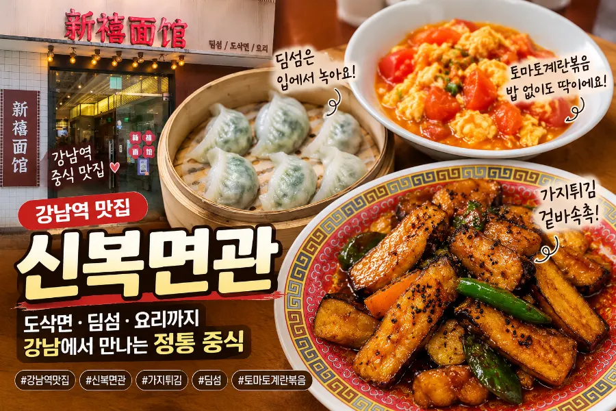 โต๊ะอาหารจีนที่สั่งจาก Sinbok Myeongwan