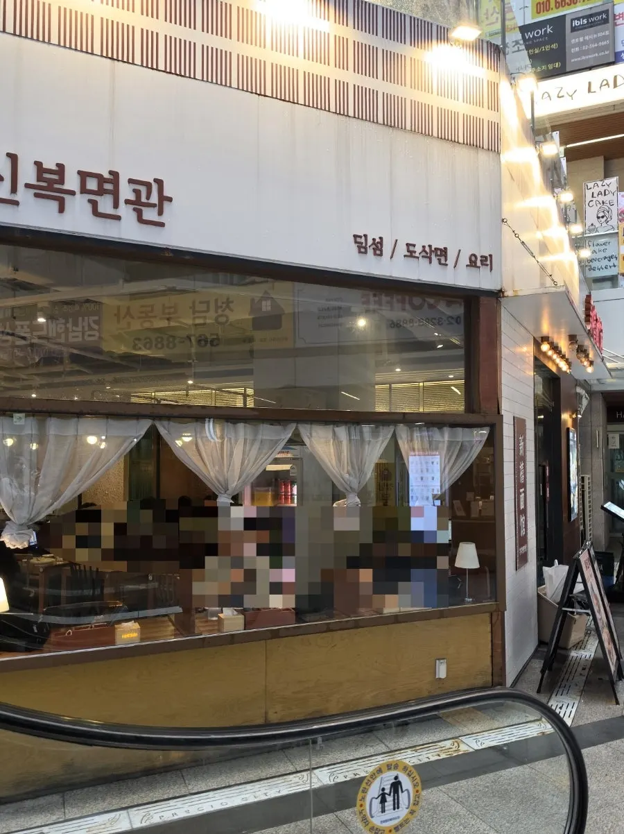 강남역 신복면관 입구 전경