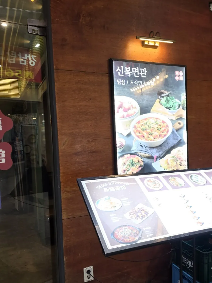 주황빛 벽돌 타일이 보이는 신복면관 외관