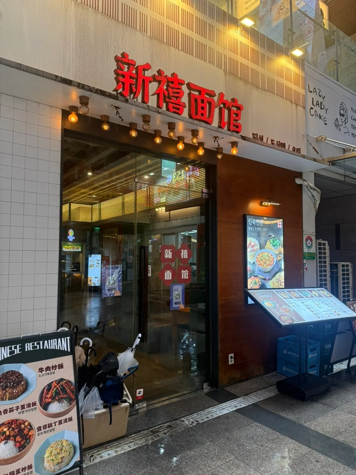 강남역 신복면관 강남점 방문 사진