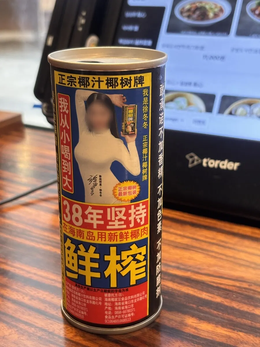 신복면관 중국 코코넛우유