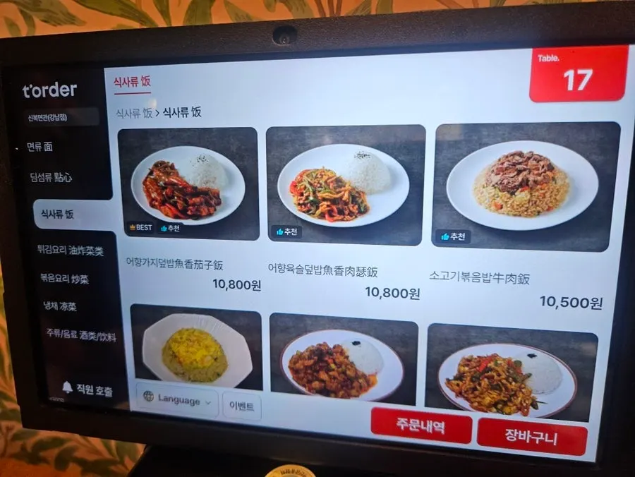 신복면관 면류 메뉴판
