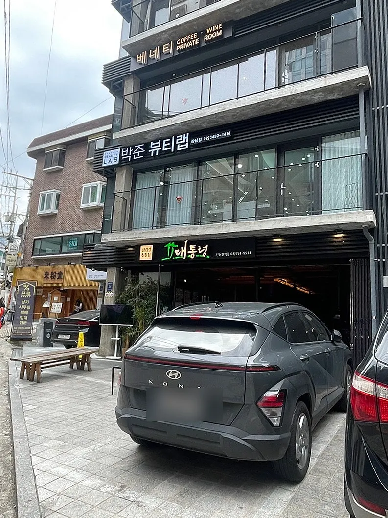 Exterior of the building housing Park Jun Beauty Lab Gangnam Branch