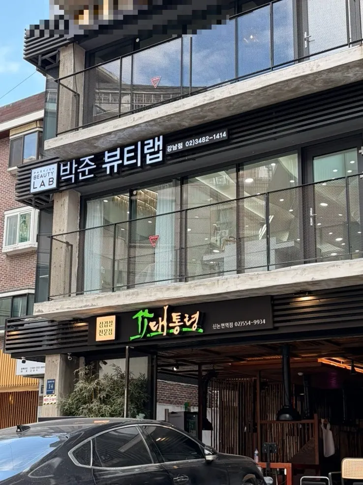Exterior of Park Jun Beauty Lab Gangnam Branch