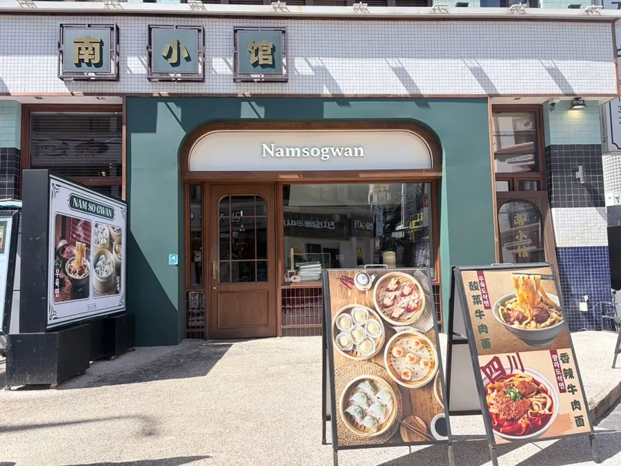 Ambiente exótico chino de Namsogwan U Yuk Dosakmyeon