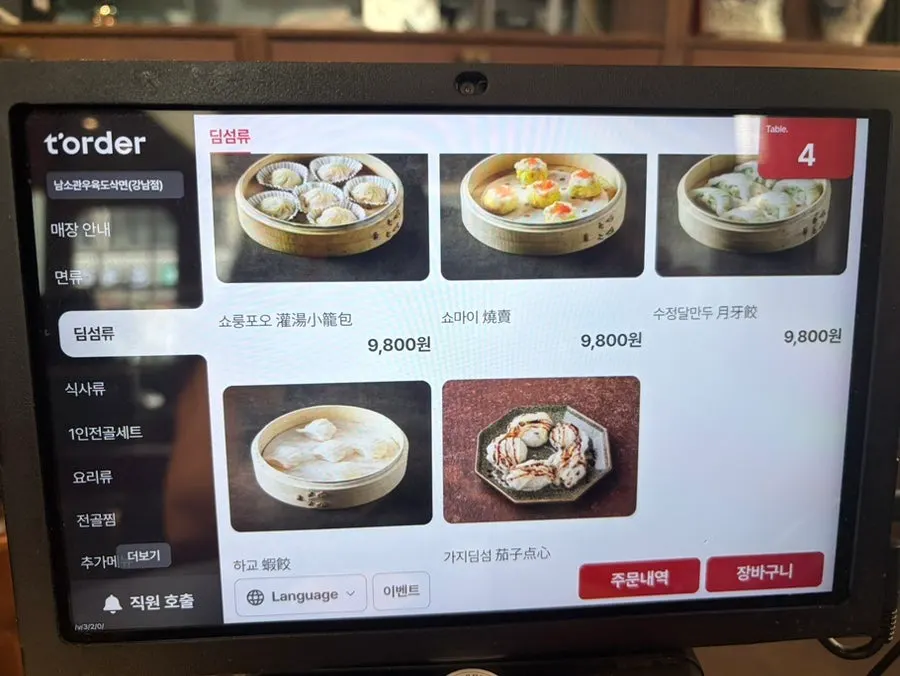 Objetos decorativos del interior de Namsogwan U Yuk Dosakmyeon