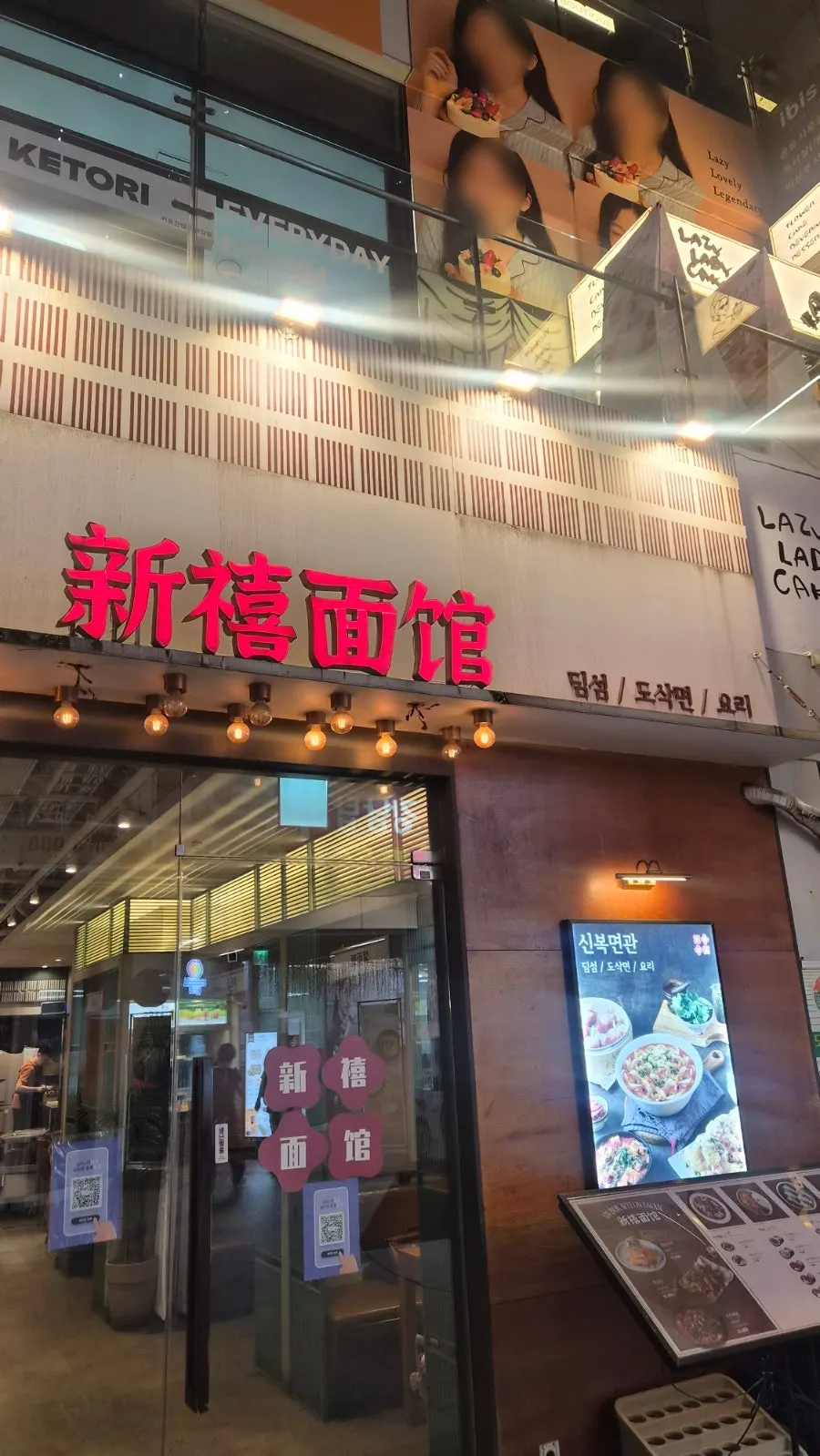 강남역 신복면관 지하 1층 입구