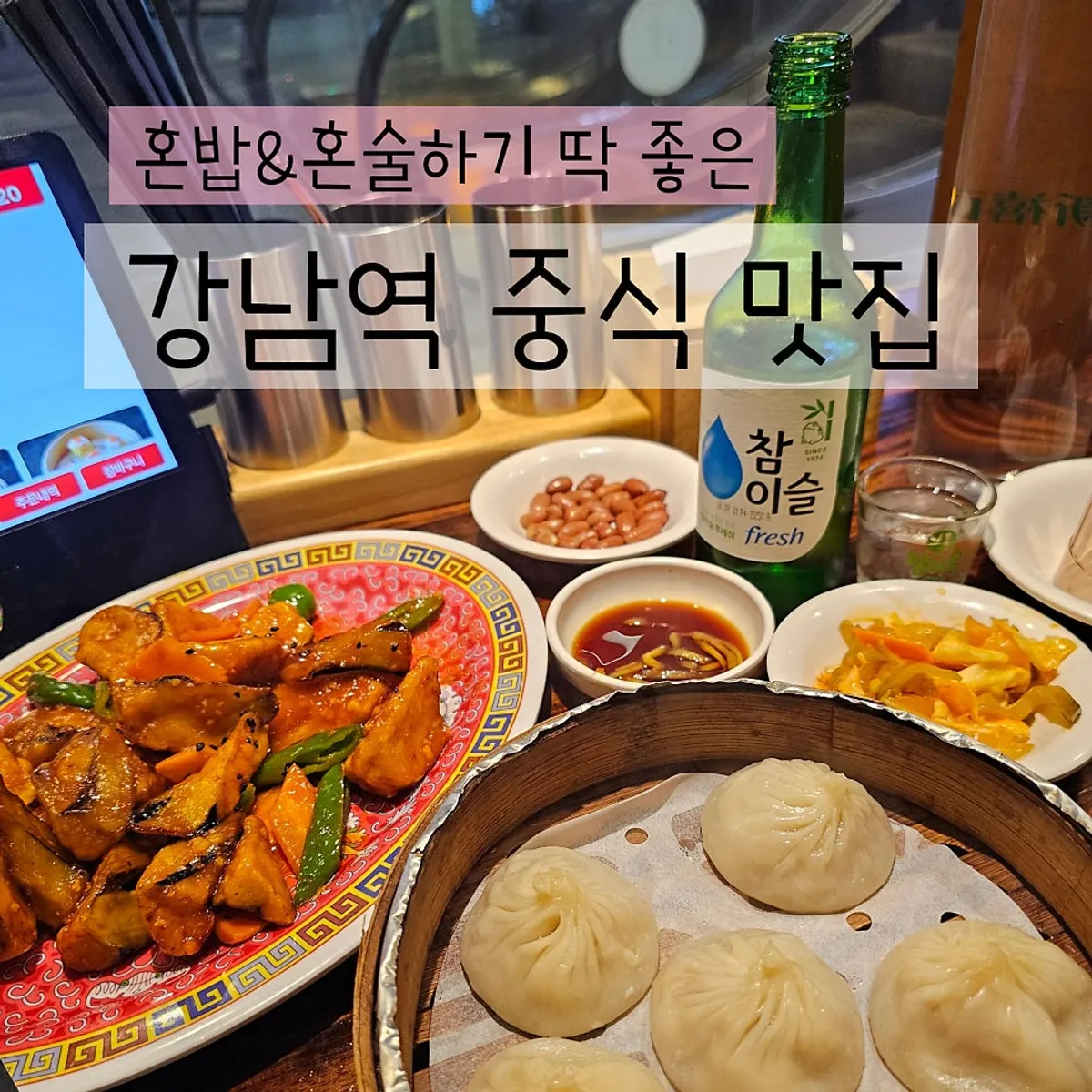 Fried eggplant and dim sum at Sinbok Myeongwan near Gangnam Station