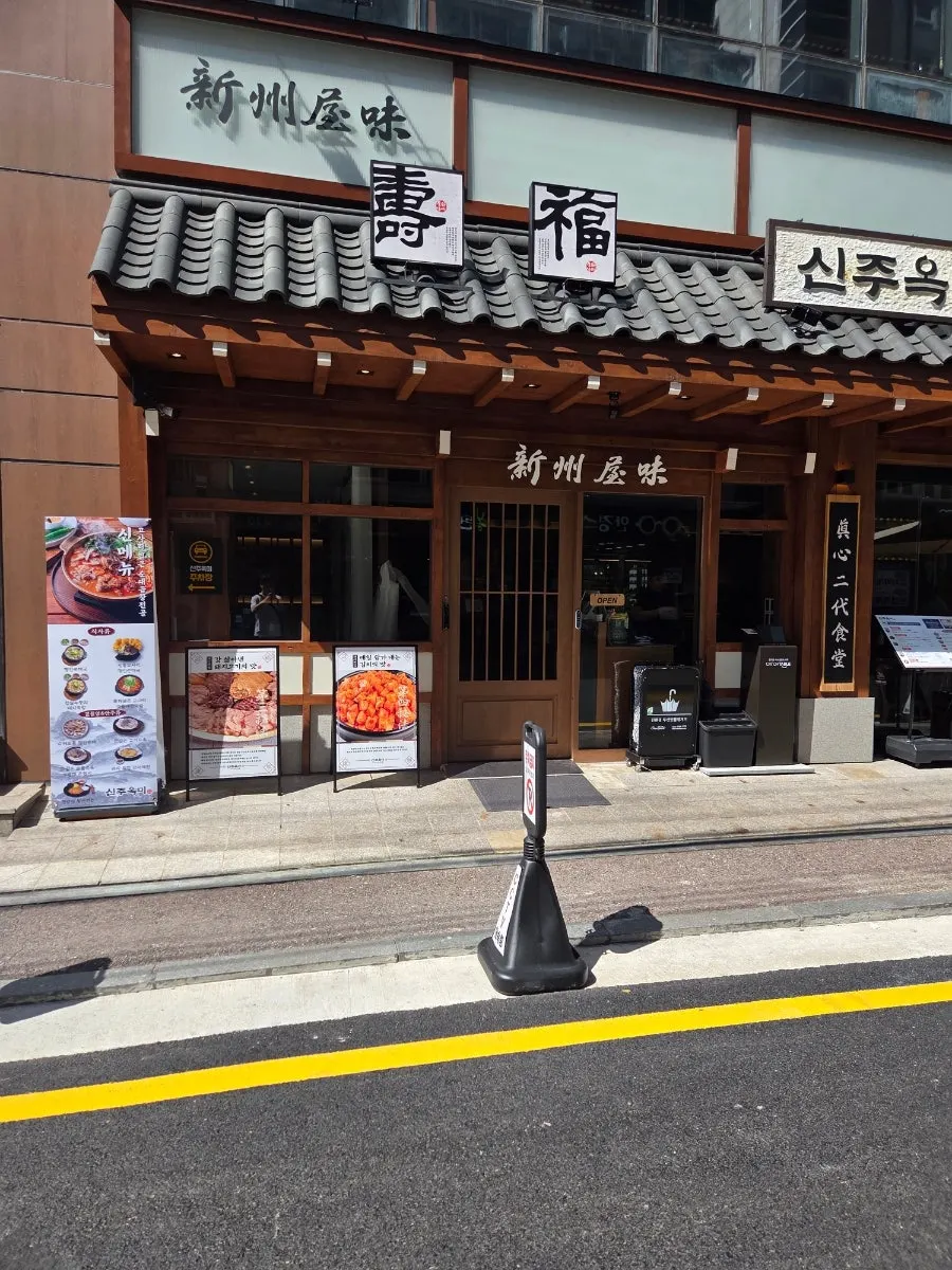 Entrance to Sinju Okmi Gangnam Branch on the 1st floor