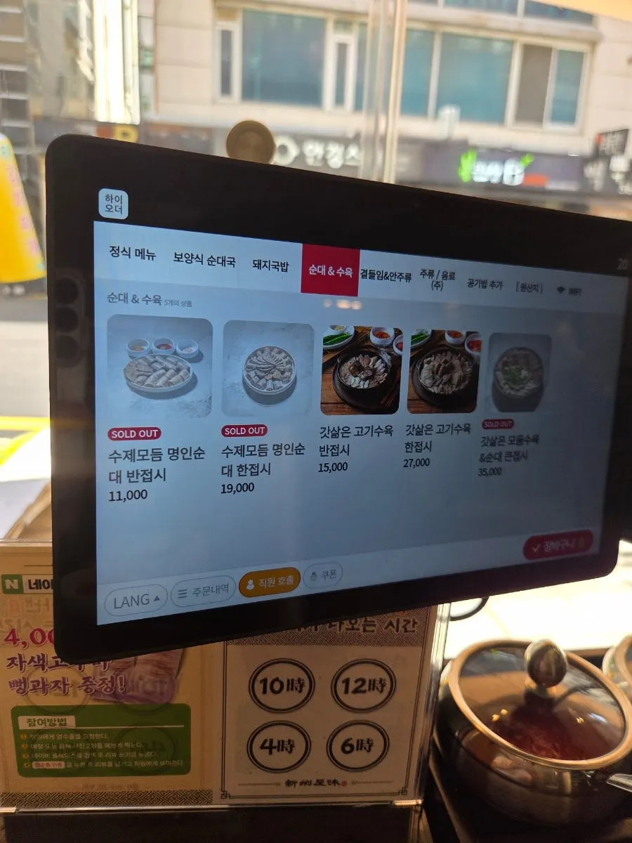 Sundaeguk and suyuk menu board at Sinju Okmi Gangnam Branch