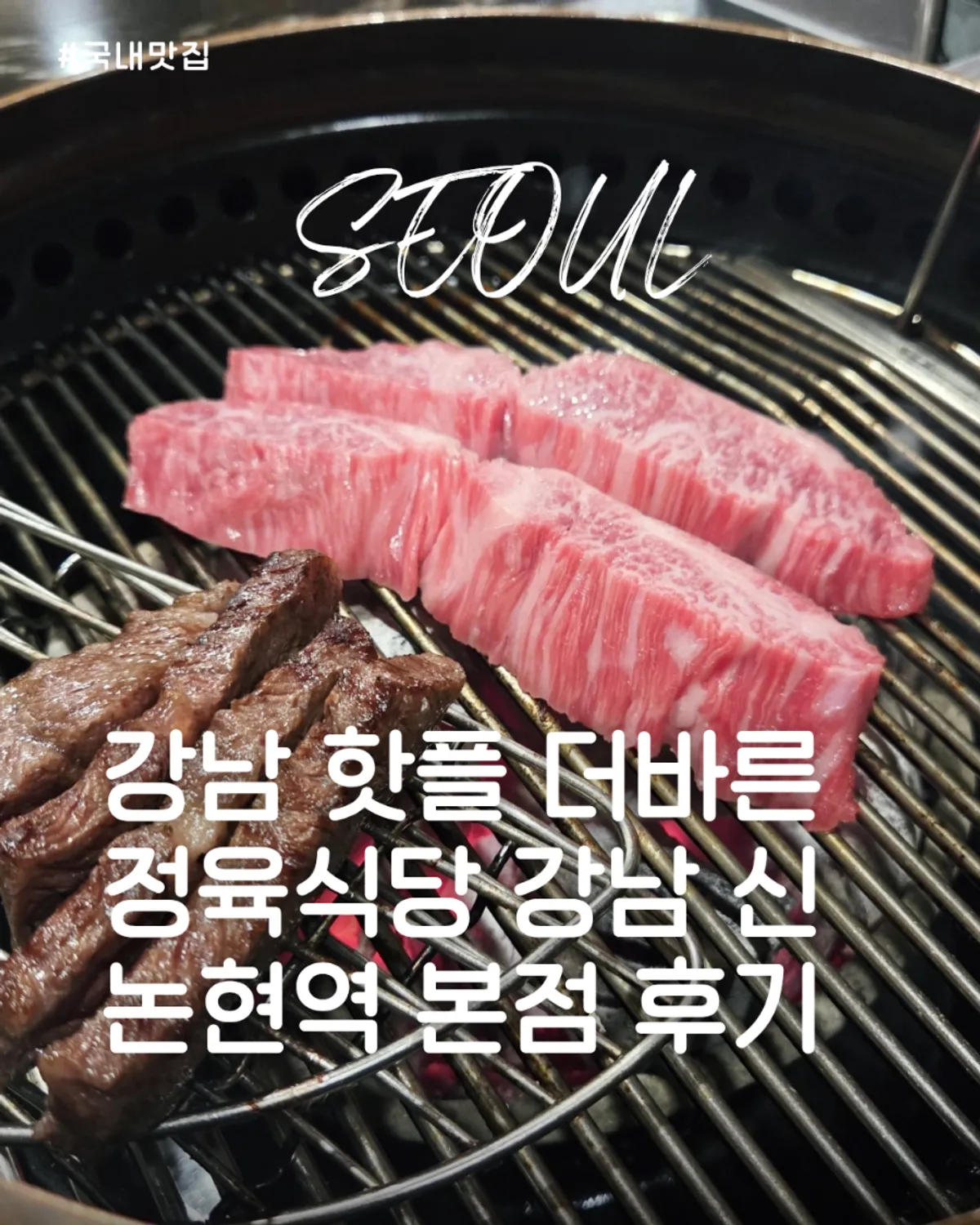 Table spread at Deo Bareun Jeongyuk Sikdang Gangnam Sinnonhyeon Station Main Branch