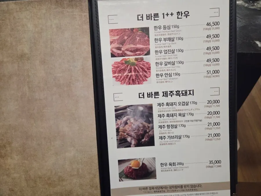 Menu lineup of 1++ hanwoo and black pork