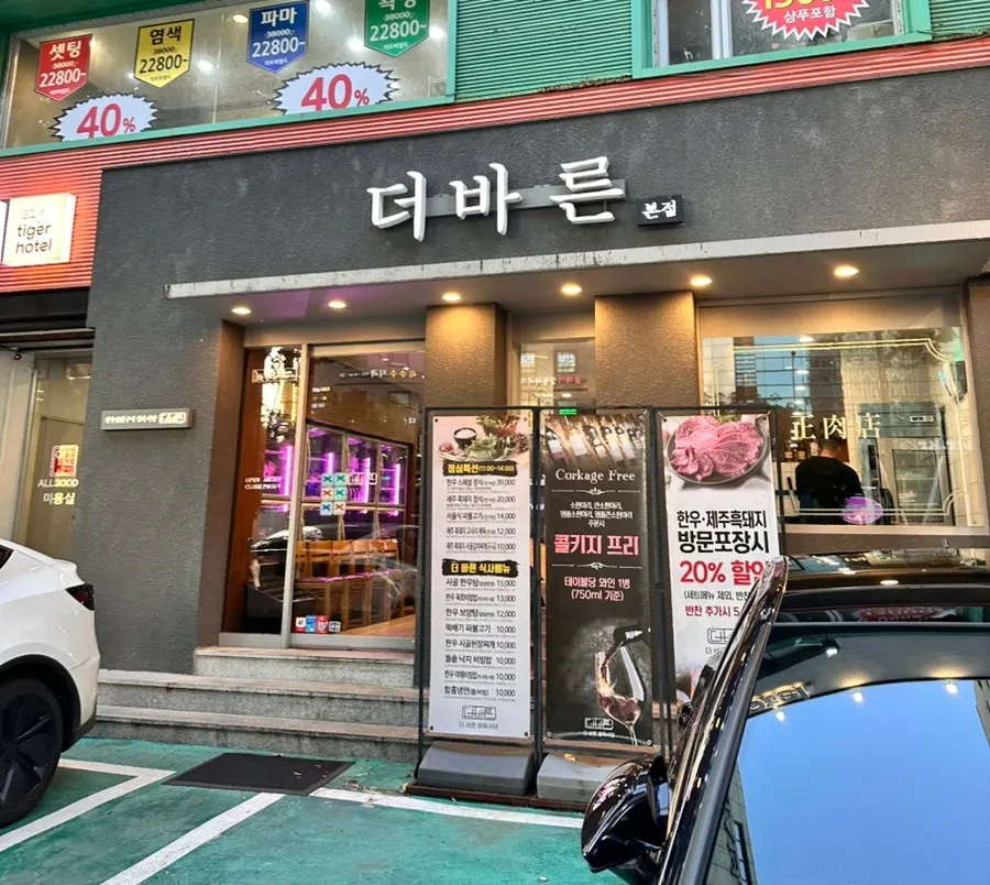 Exterior of Deo Bareun Jeongyuk Sikdang near Exit 3 of Sinnonhyeon Station