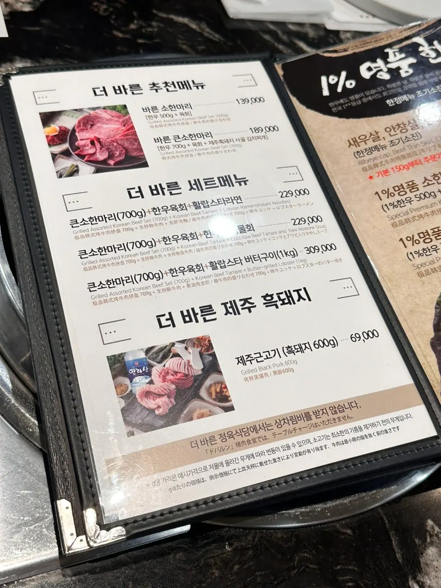 Menu page for the 600g Jeju thick-cut pork