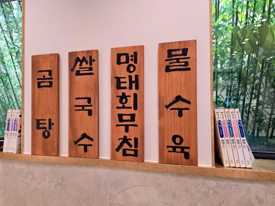 곰탕과 쌀국수가 적힌 금녕곰탕 대표메뉴판