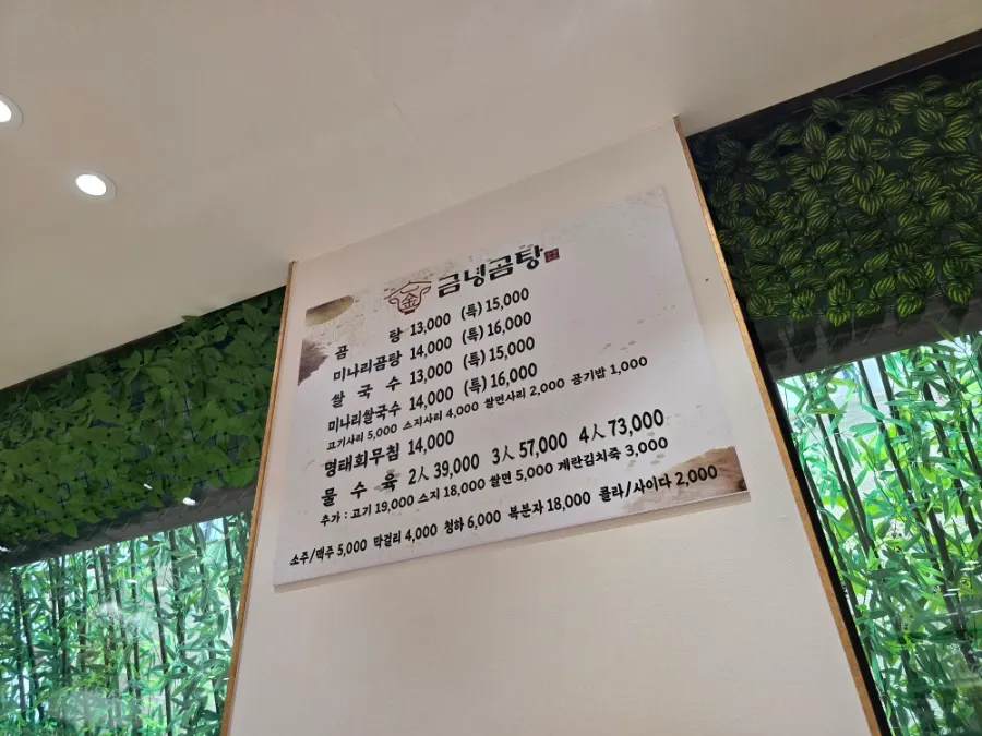 놋그릇에 담겨 나온 미나리 곰탕 상차림