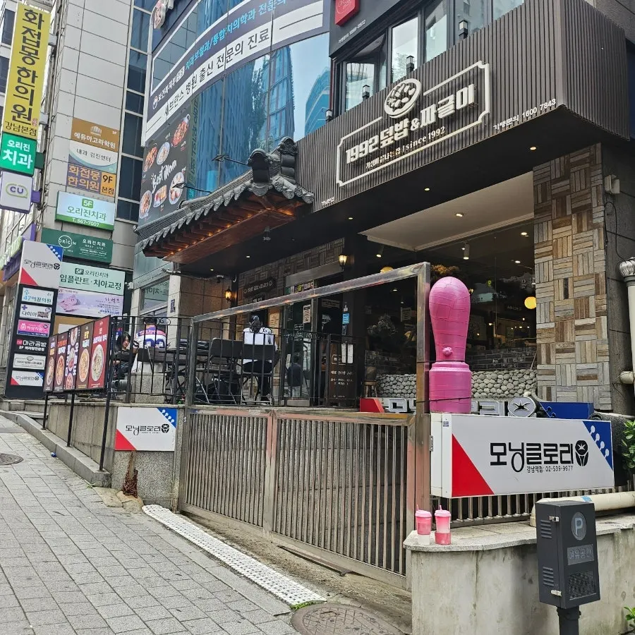 Korean table spread at 1992 Deopbap & Jjageuli near Gangnam Station