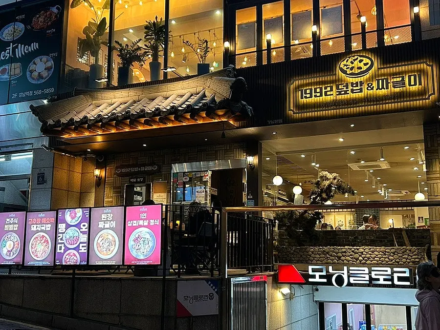 Exterior of 1992 Deopbap & Jjageuli Gangnam Main Branch near Gangnam Station