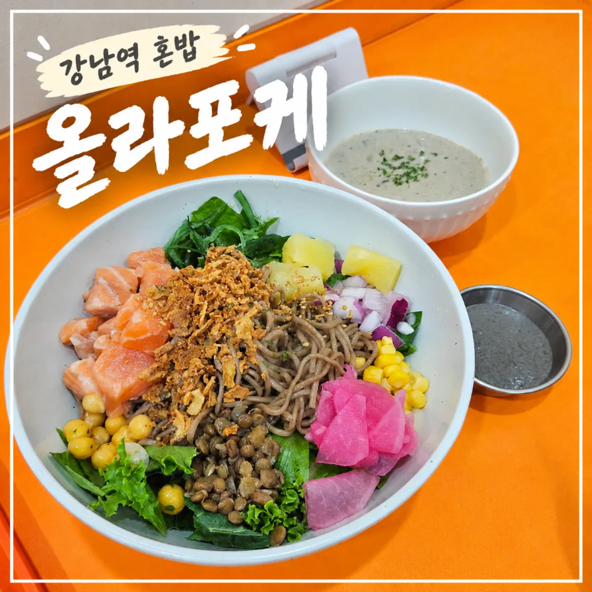 A bowl of salmon poke at Ola Poke Gangnam