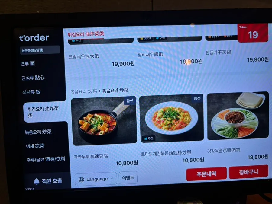 Tempat makan solo di tepi tingkap Sinbok Myeongwan