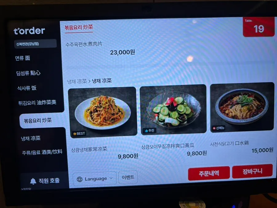Ruang makan di dalam Sinbok Myeongwan