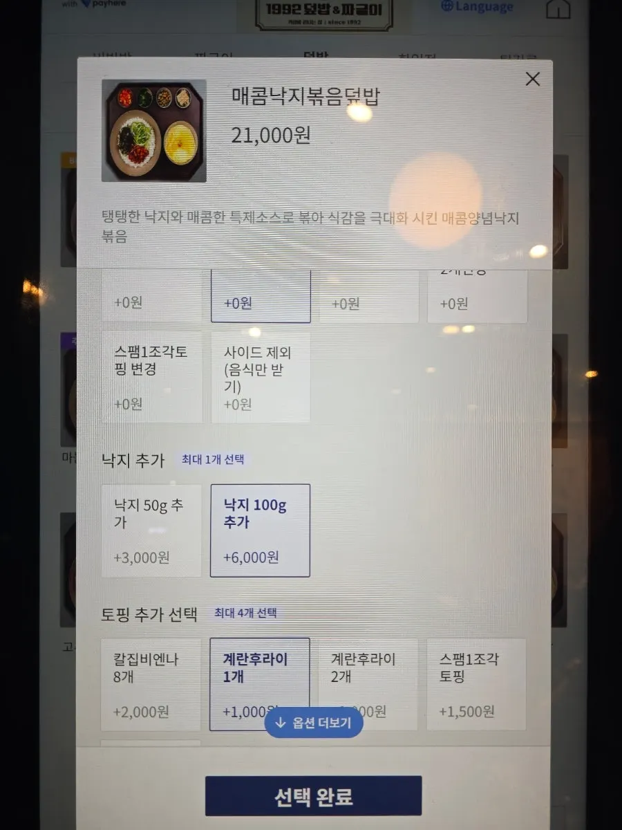 김치찌개가 함께 나오는 구성 선택