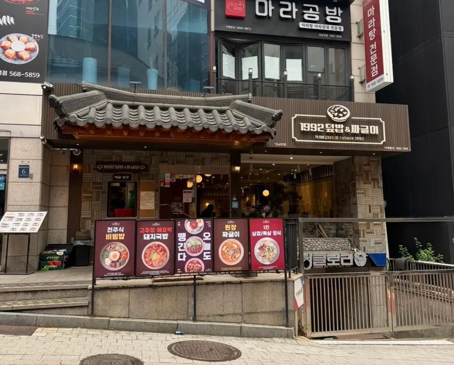 Entrance of 1992 Deopbap & Jjageuli Gangnam Main Branch near Gangnam Station Exit 3