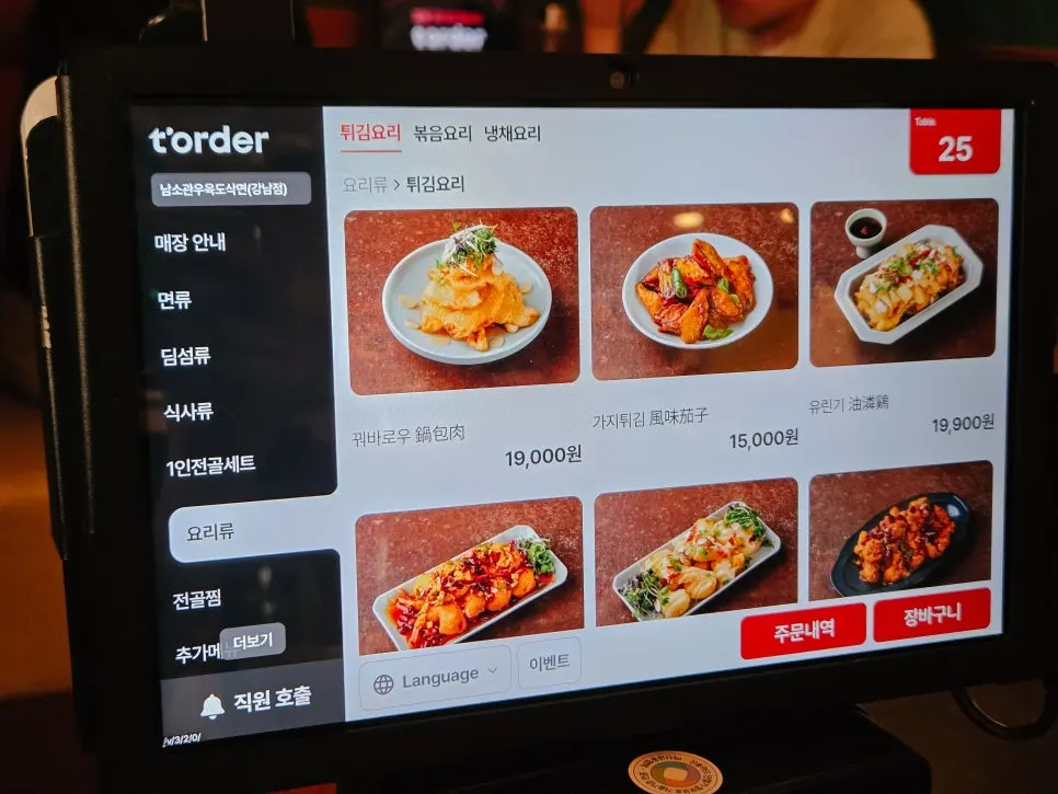 Namsogwan U Yuk Dosakmyeon menu board