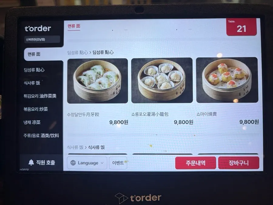 A space for solo lunch near Gangnam Station