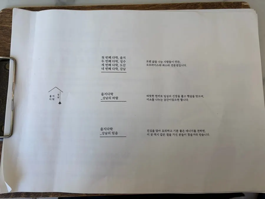 을지다락 파스타 메뉴판