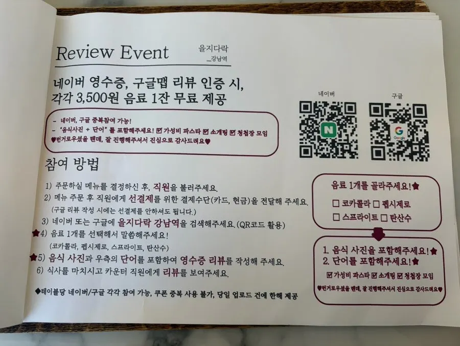 을지다락 리조또 메뉴판