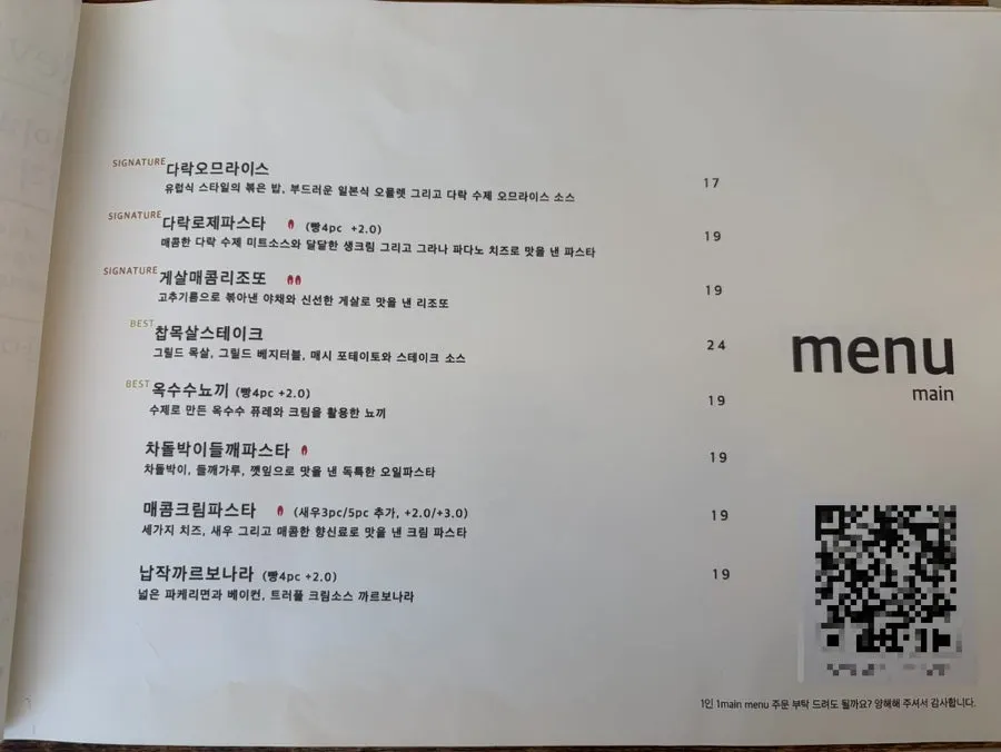 을지다락 스테이크 메뉴판