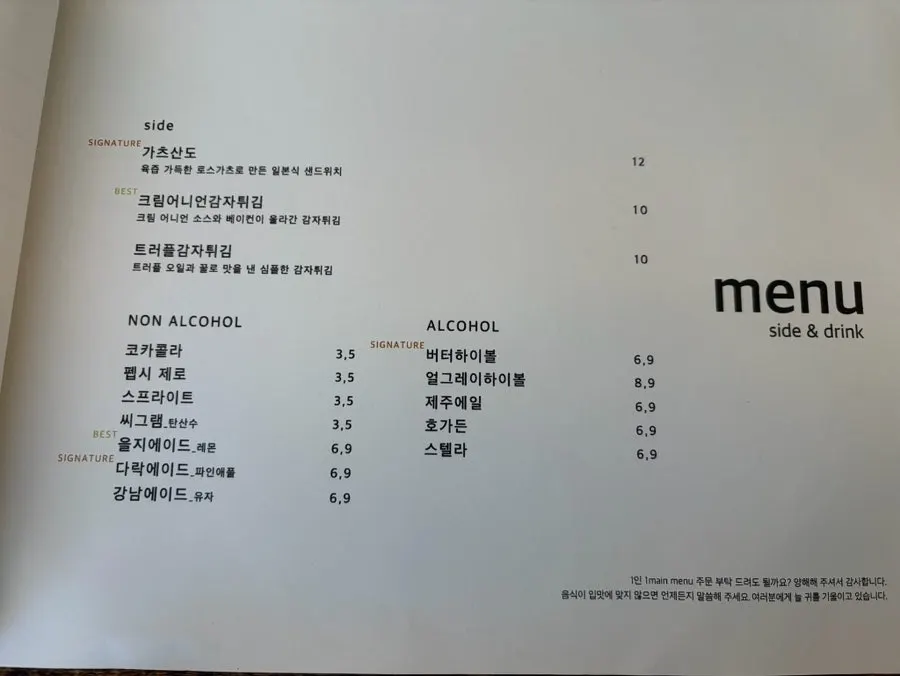 을지다락 음료 메뉴판
