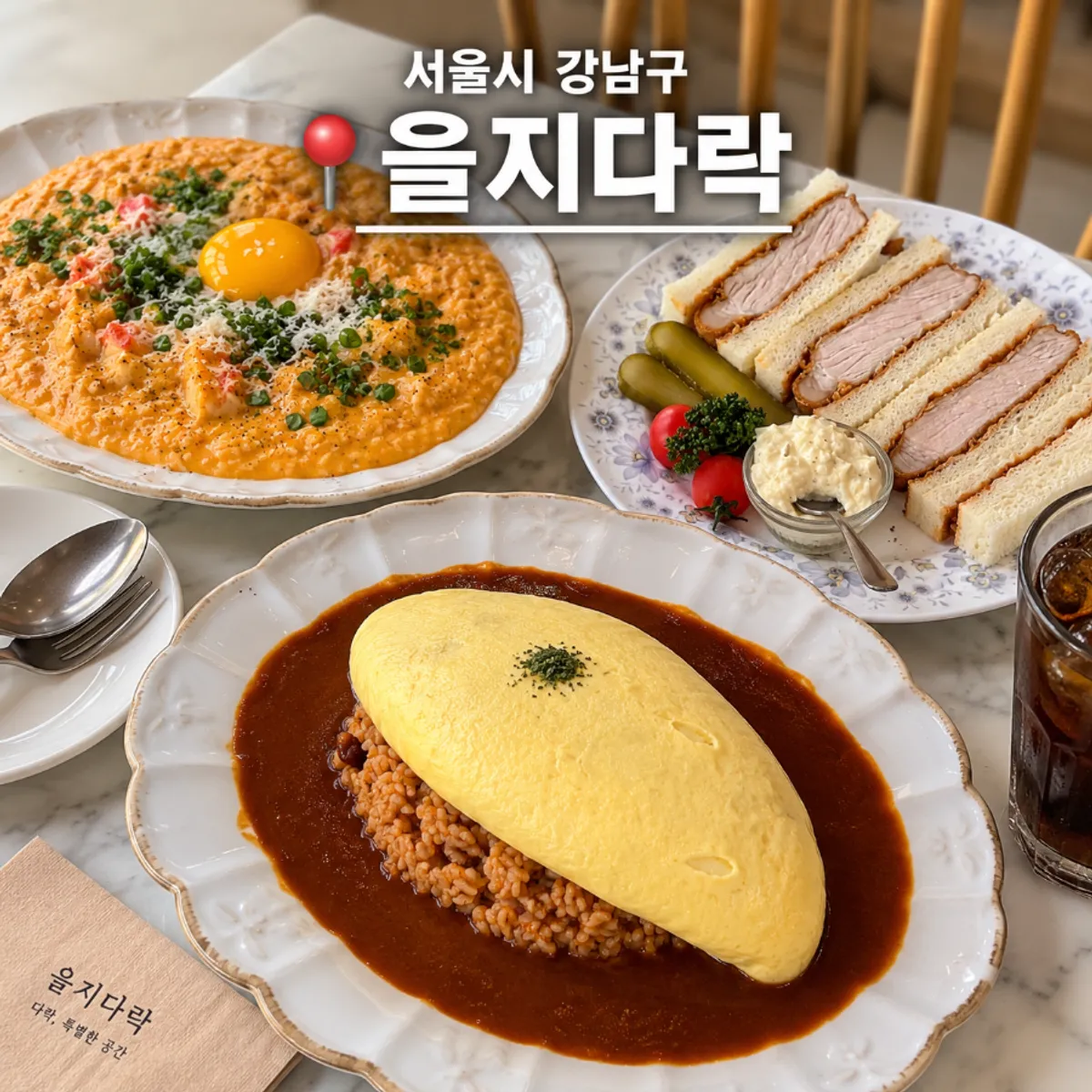 Main image of Eulji Darak Gangnam