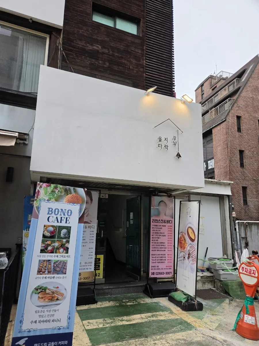 The path up to the 2nd floor where Eulji Darak Gangnam is located