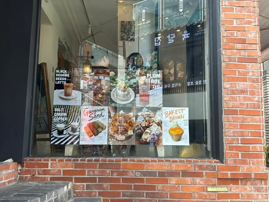 베이커스트 브라운 입구 주변 전경