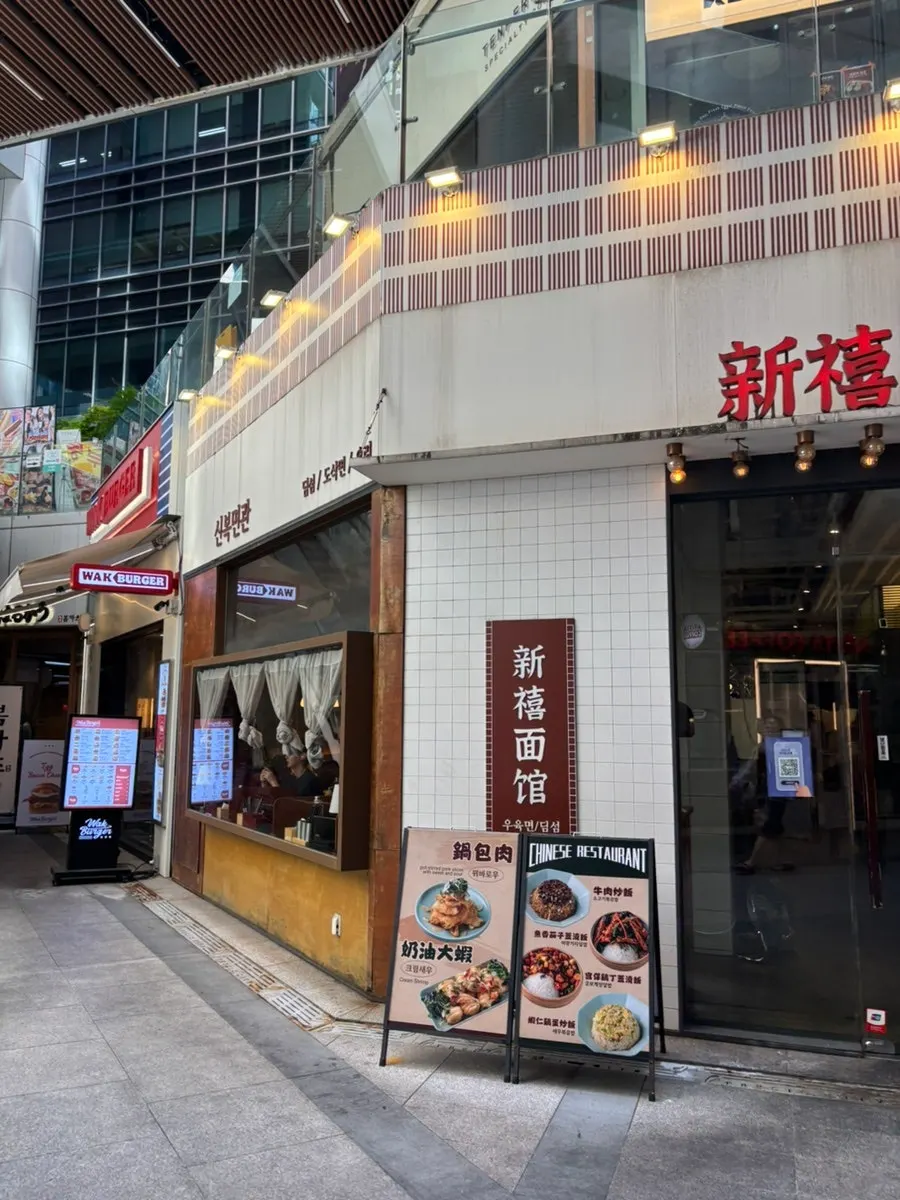Sinbok Myeongwan entrance in front of Gangnam Station Exit 1