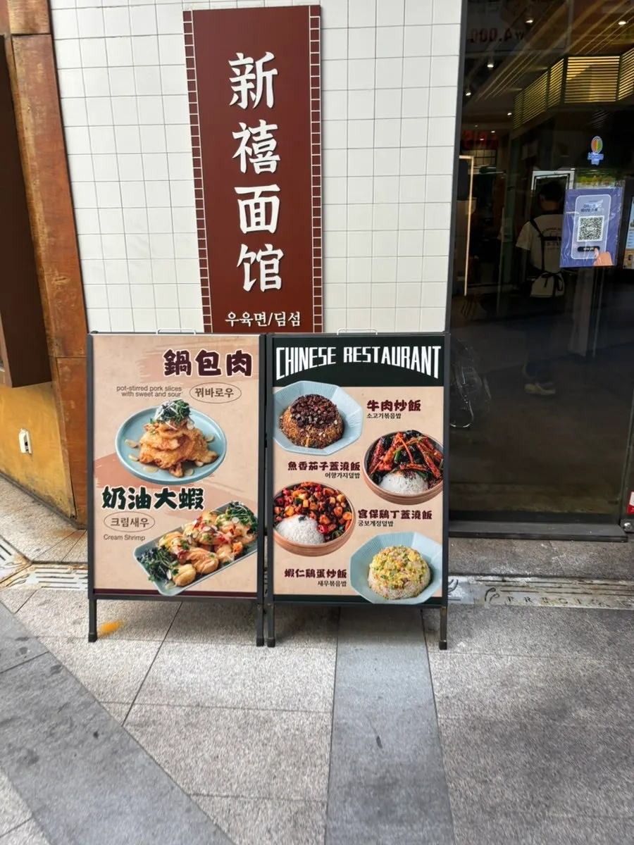 Area around Sinbok Myeongwan's entrance, steps from Gangnam Station