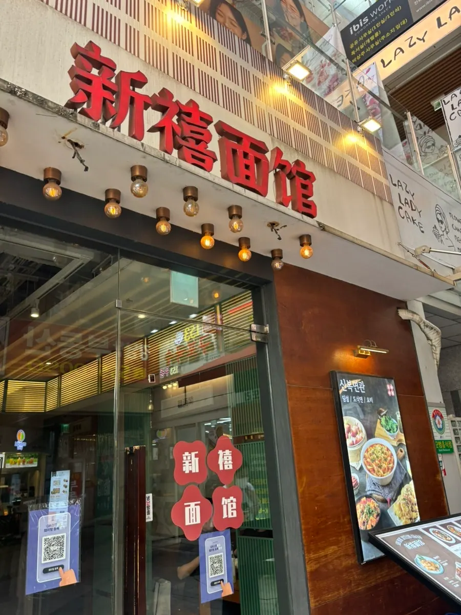 Full view of Sinbok Myeongwan's interior