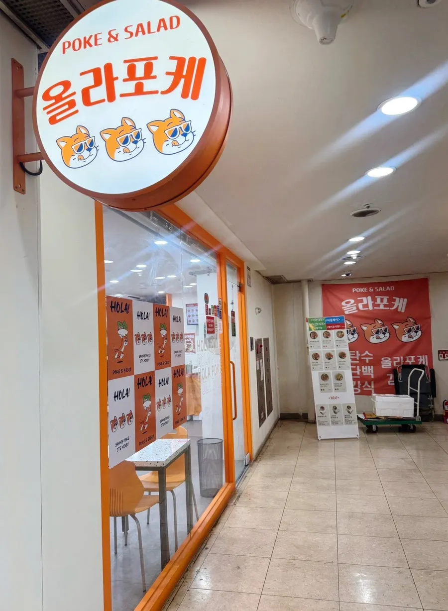 강남역 지하1층 올라포케 강남점 입구