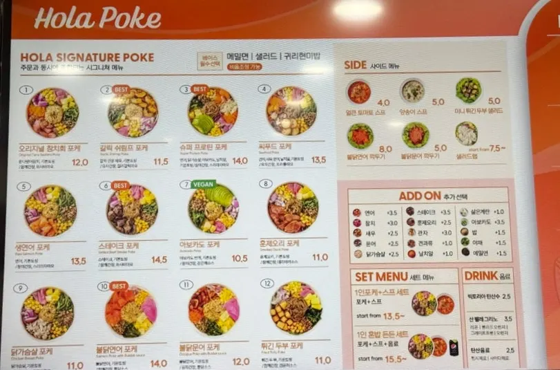 올라포케 강남점 포케 메뉴판